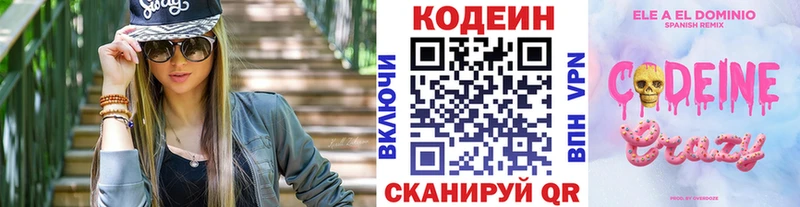 Codein Purple Drank  Советская Гавань 